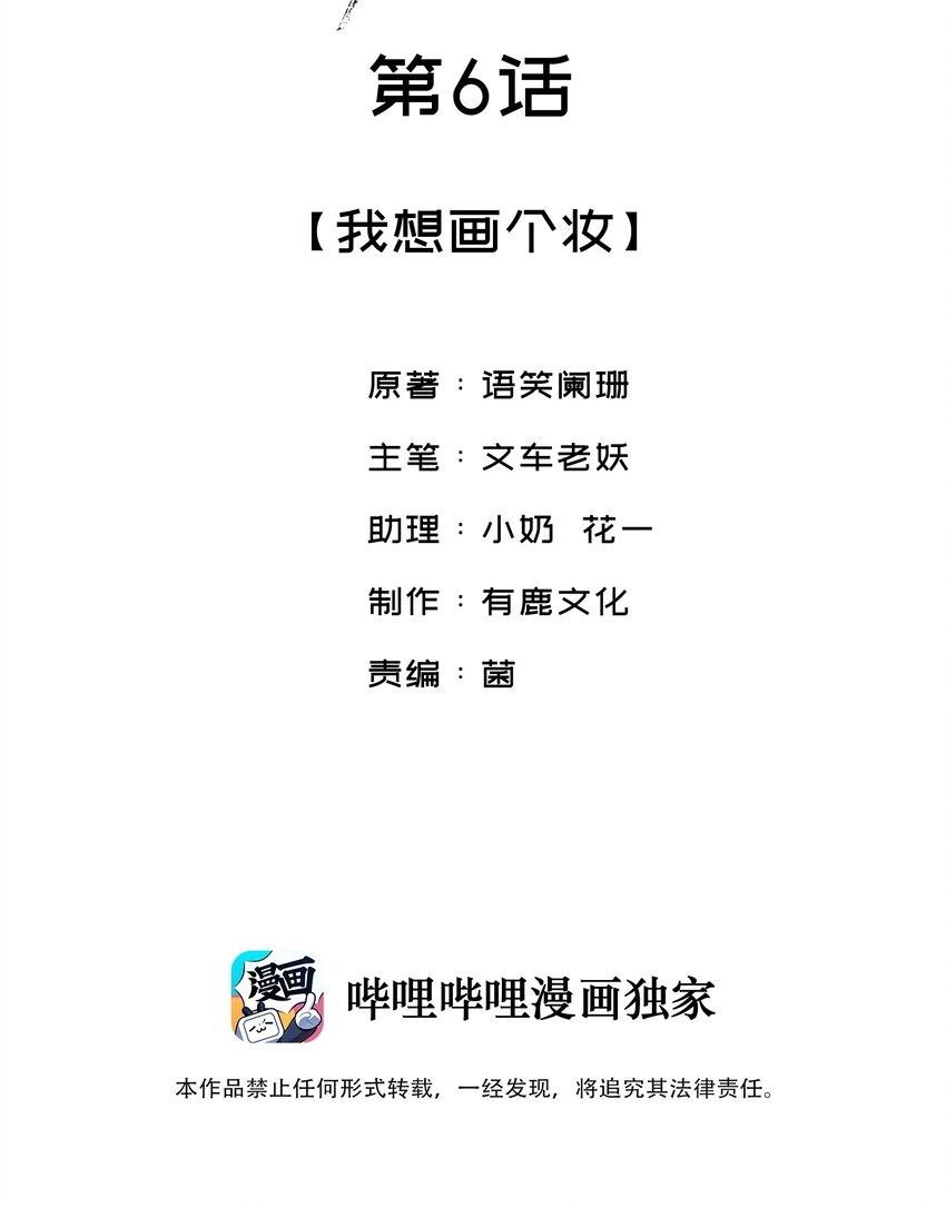 006 我想画个妆1