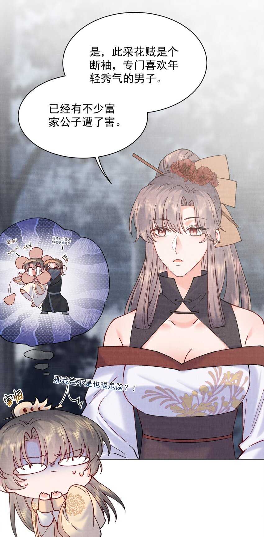 037 采花贼19
