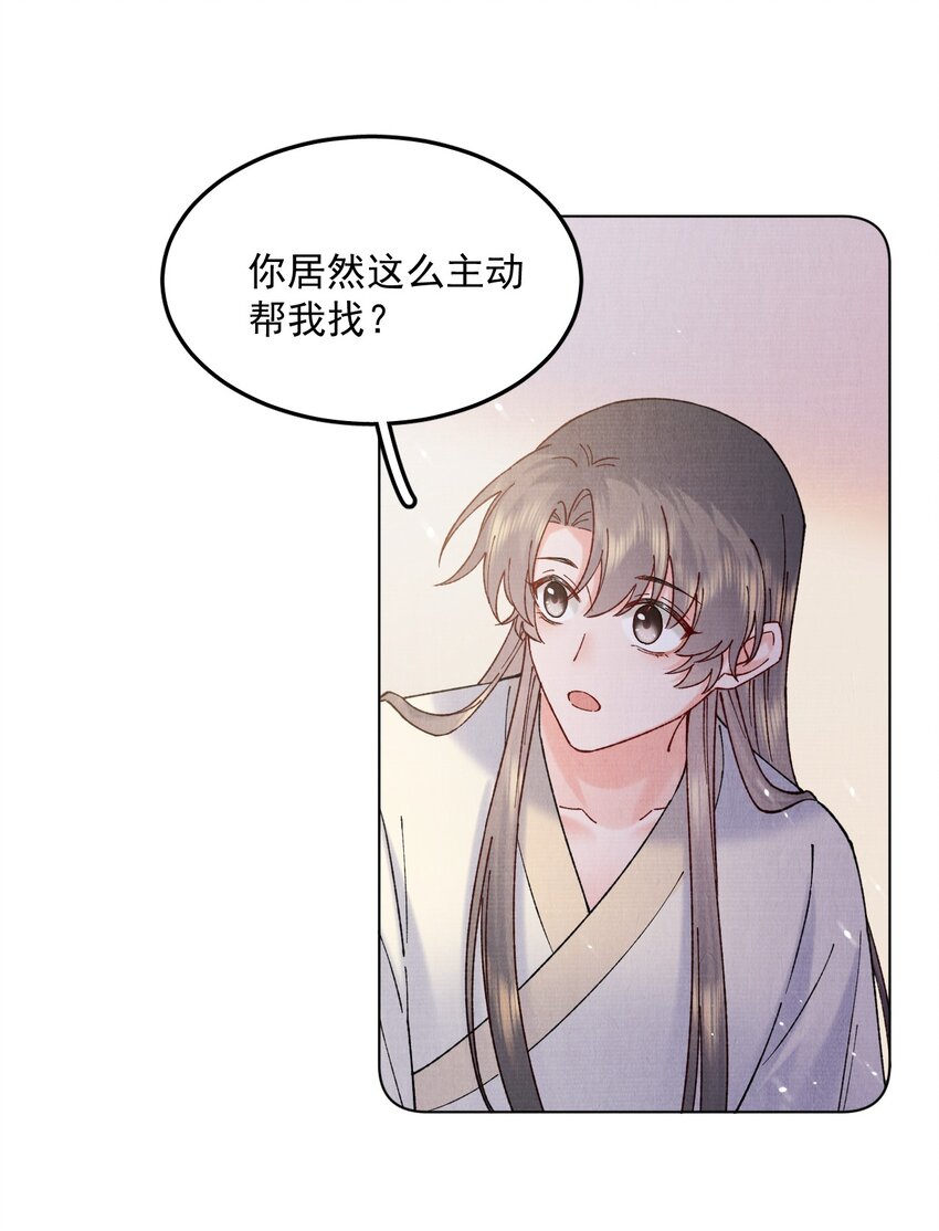 053 你要月亮也能给你摘28