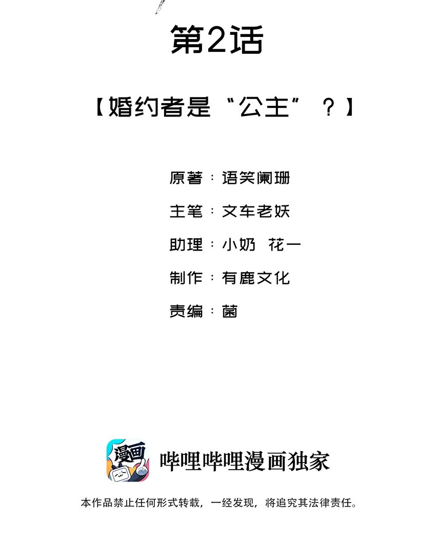002 要见“公主”？1
