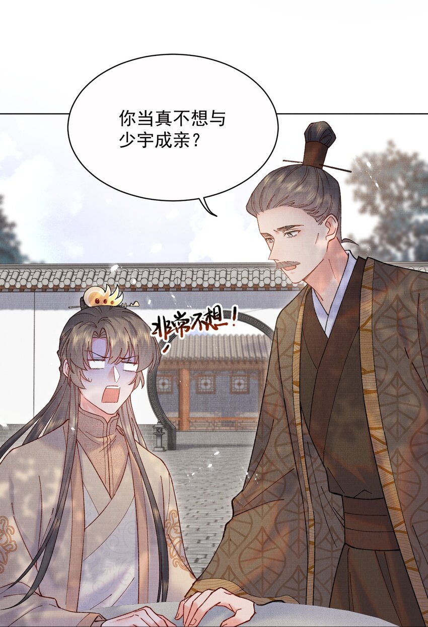 020 你当真不想成亲4