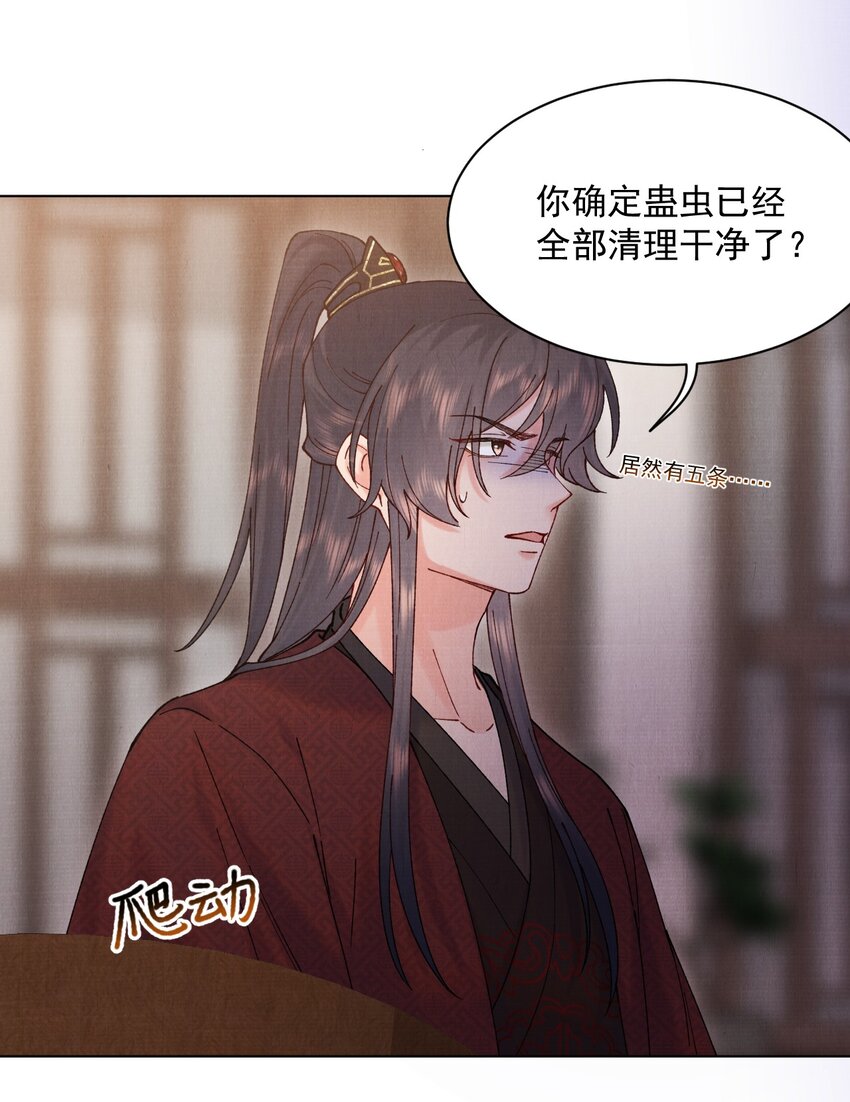 033 蛊虫？！17