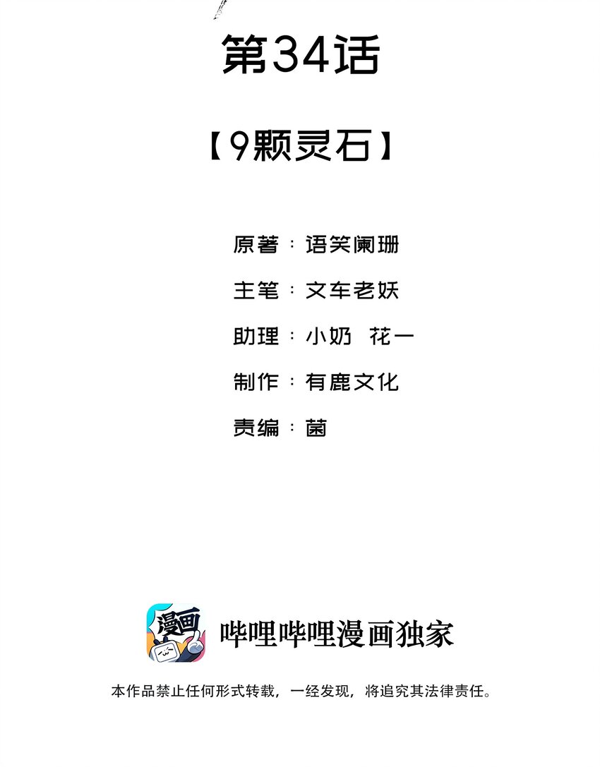 034 九颗灵石1