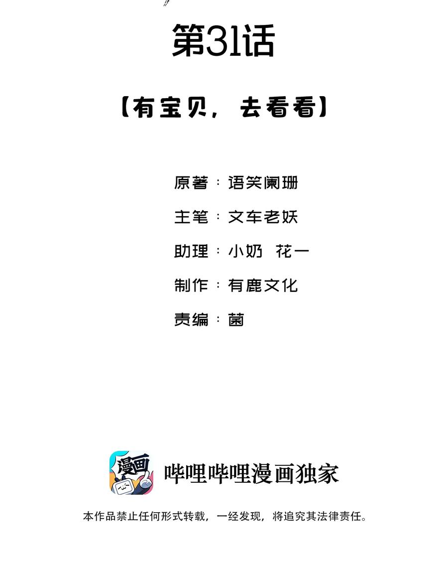 031 乖，有宝贝1