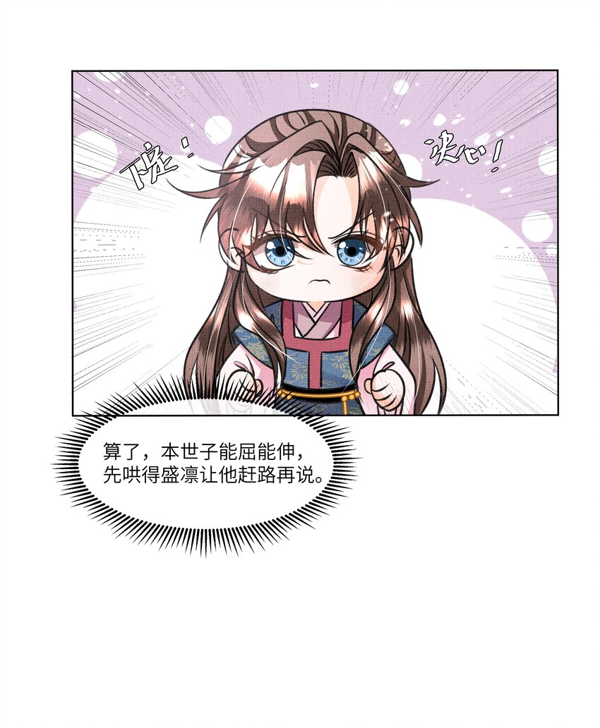 020 本世子着了你的道！11