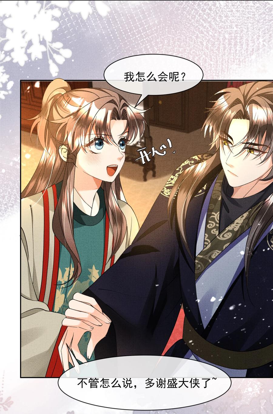 031 怎么突然对我百依百顺？31