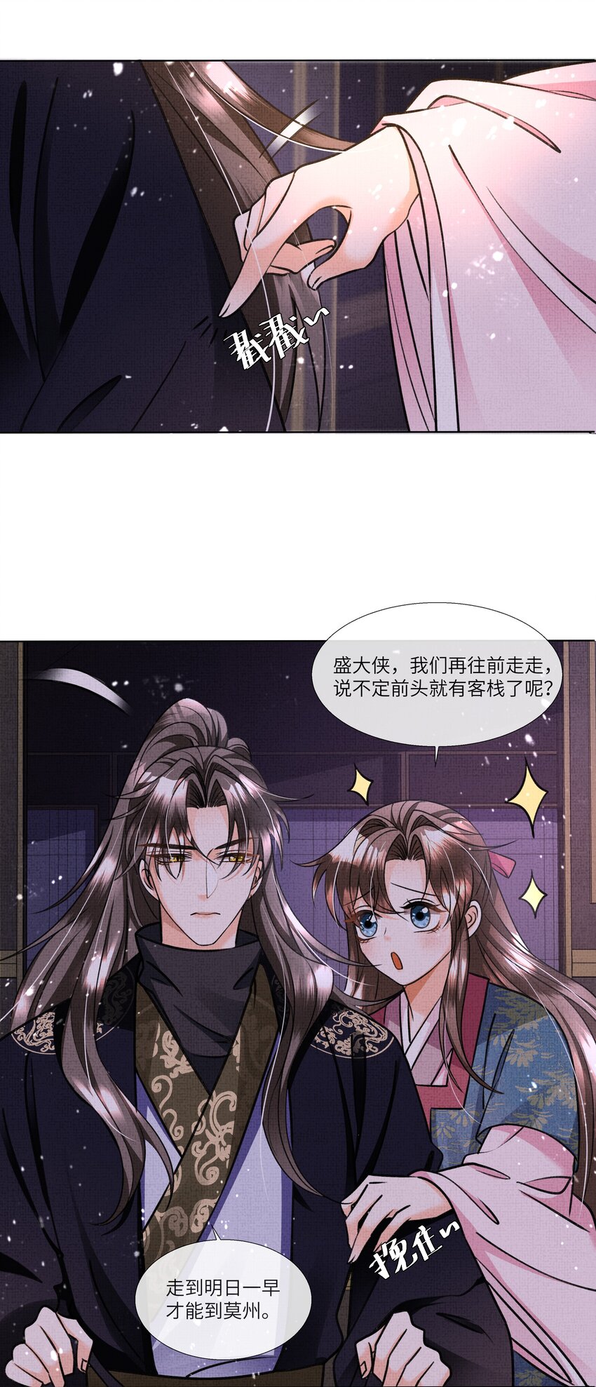020 本世子着了你的道！12