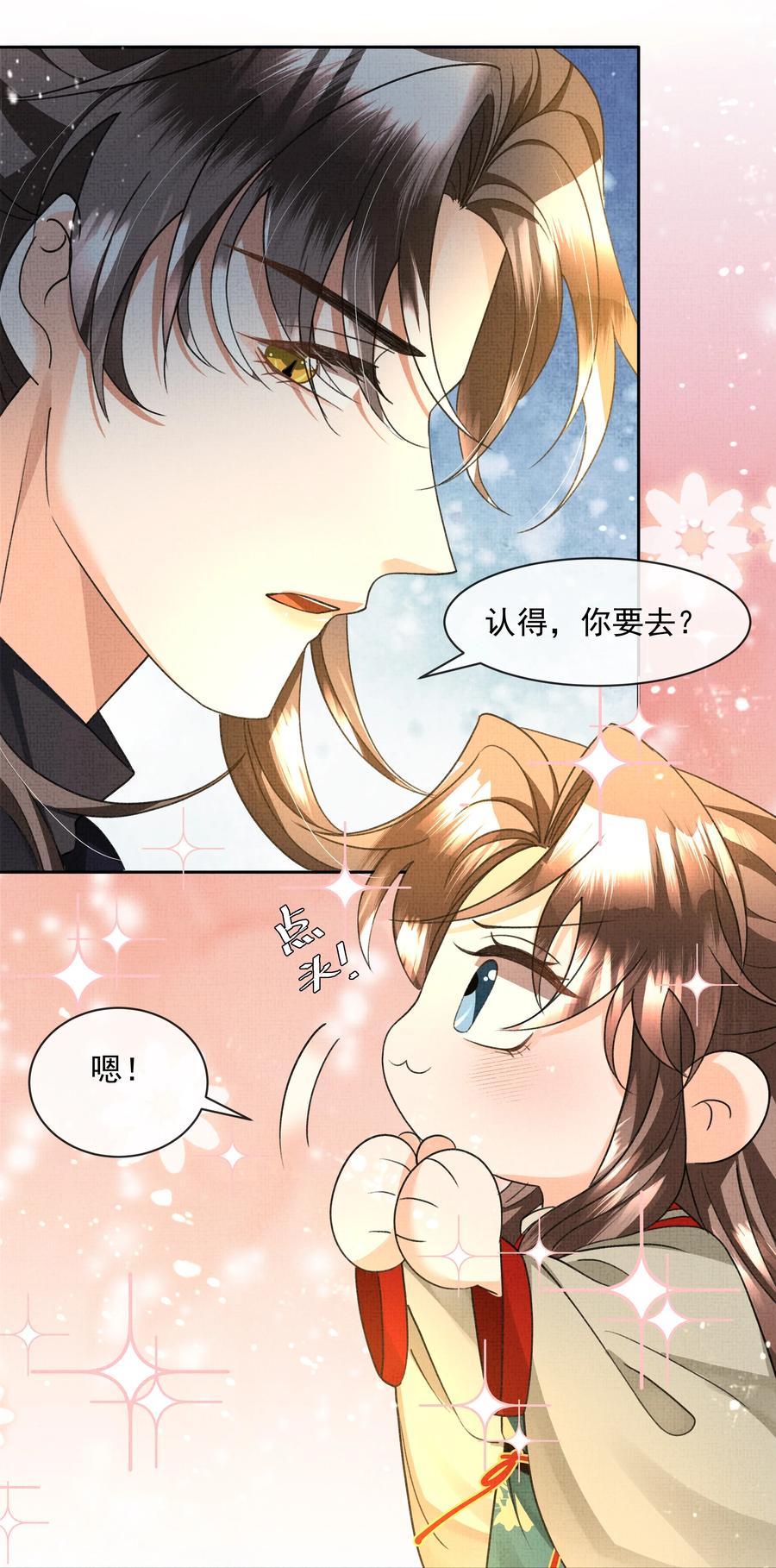 031 怎么突然对我百依百顺？37