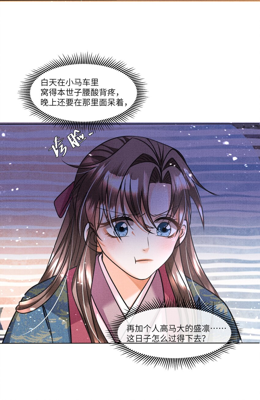 020 本世子着了你的道！10