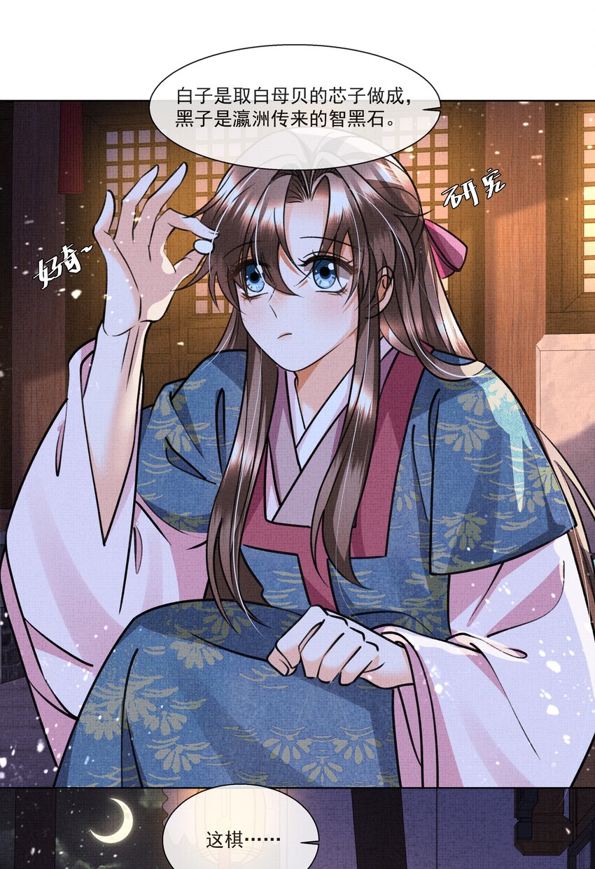 015 盛凛想必是个棋痴……42