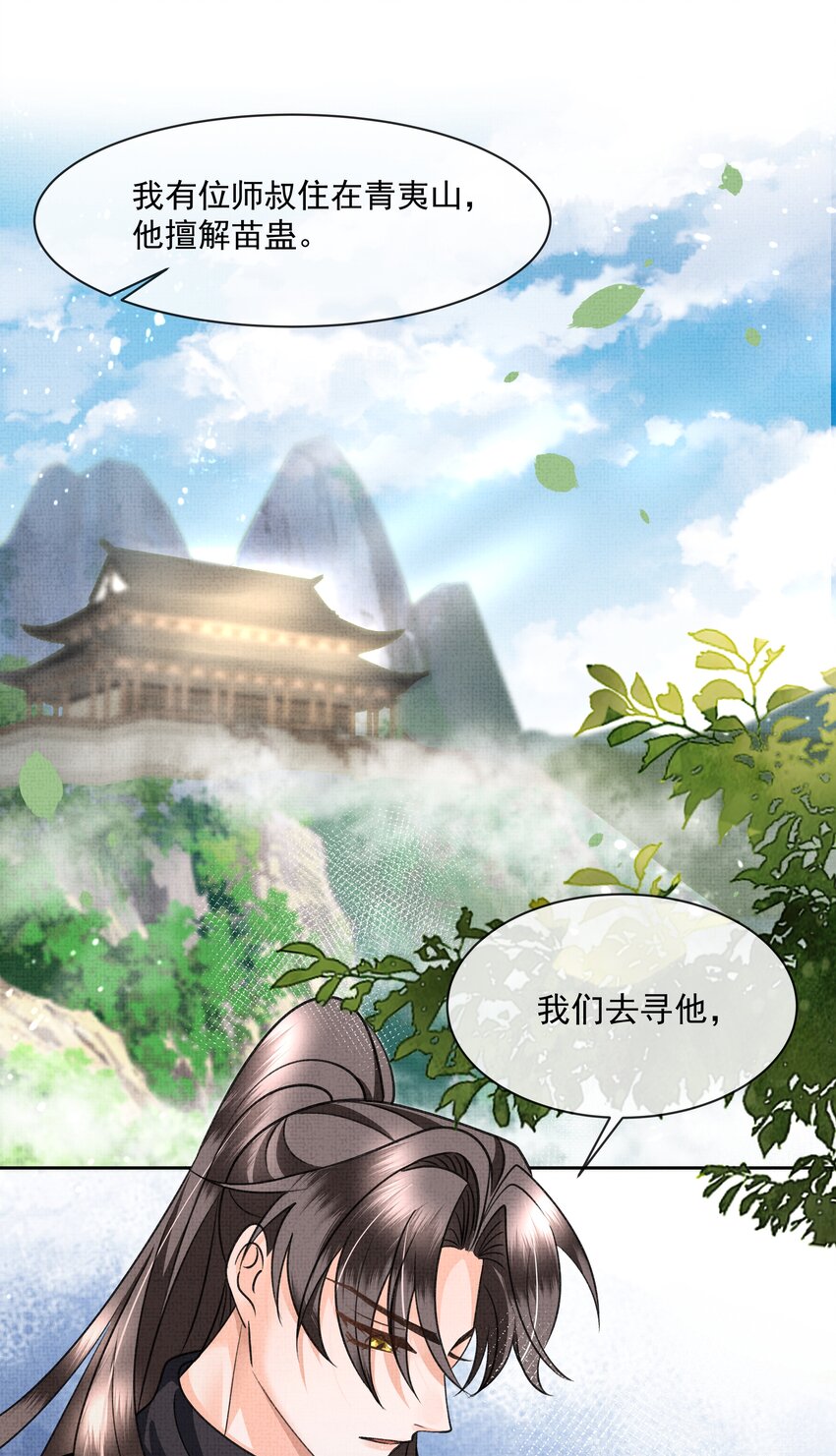 042 解蛊之路，出发33