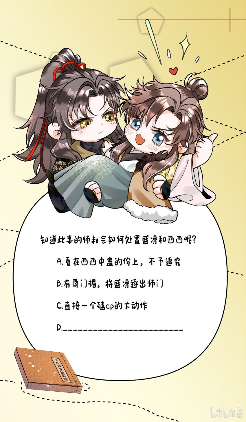 044 师叔，先救人！36