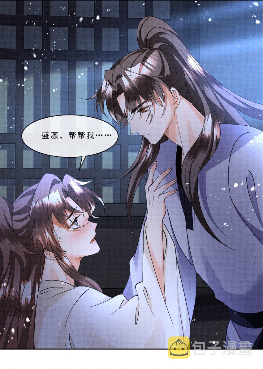 040 盛凛，帮帮我……37