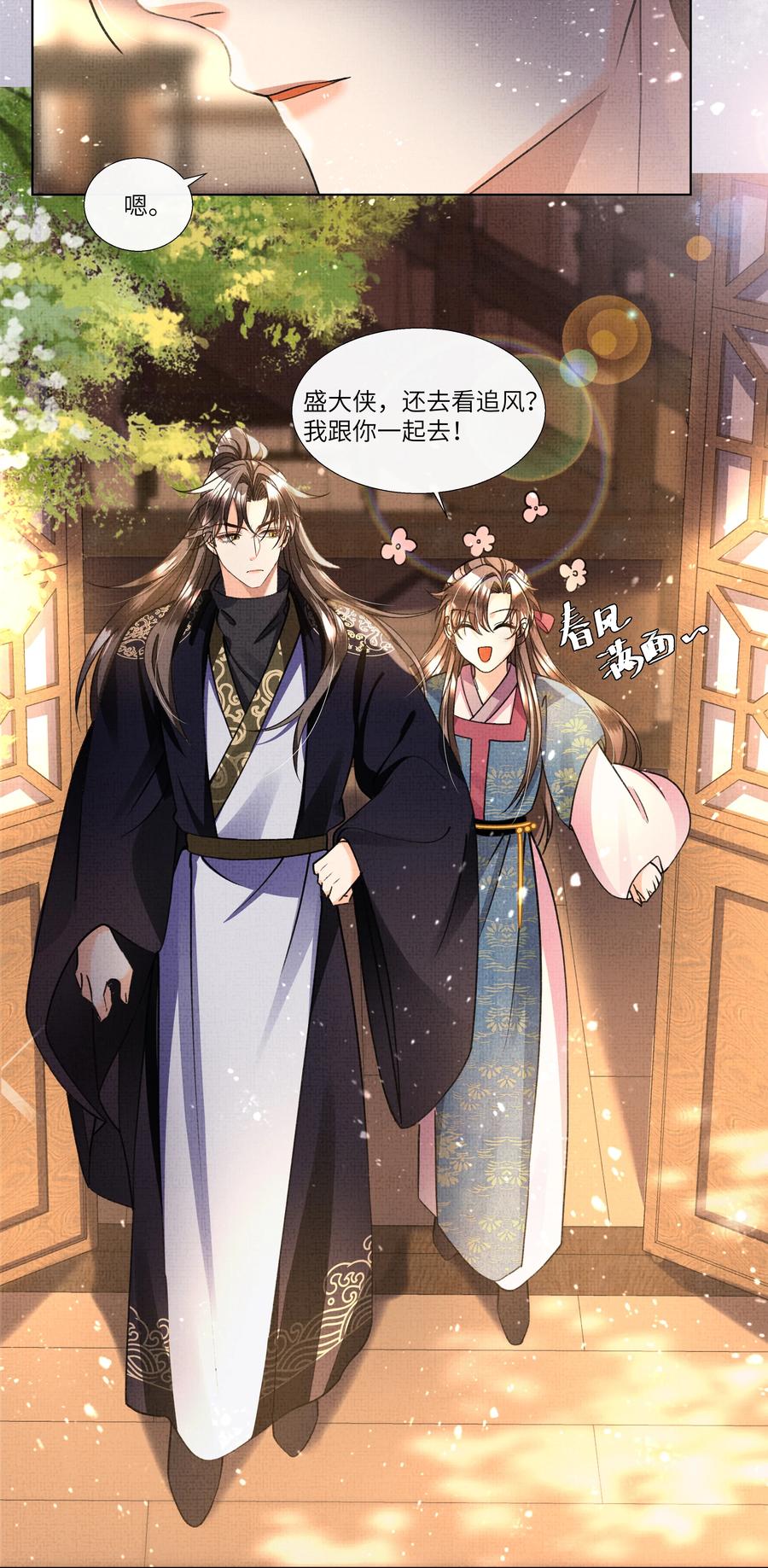 023 这盛凛就像个石头！11