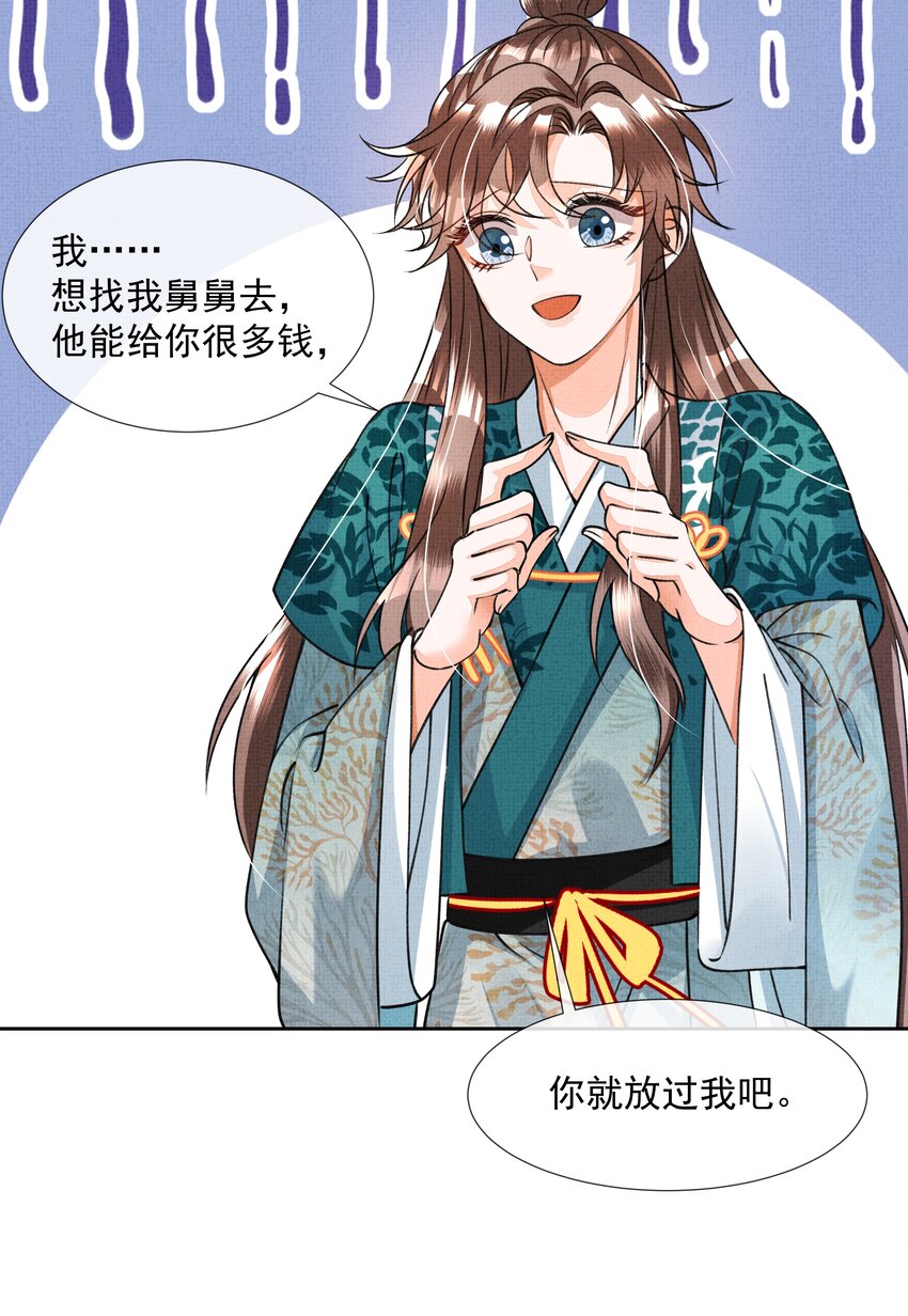 004 我要是死了呢？你不会愧疚吗？21