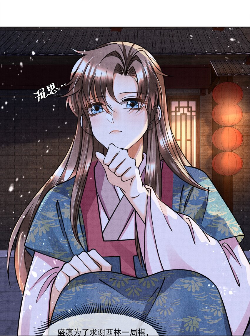 015 盛凛想必是个棋痴……46