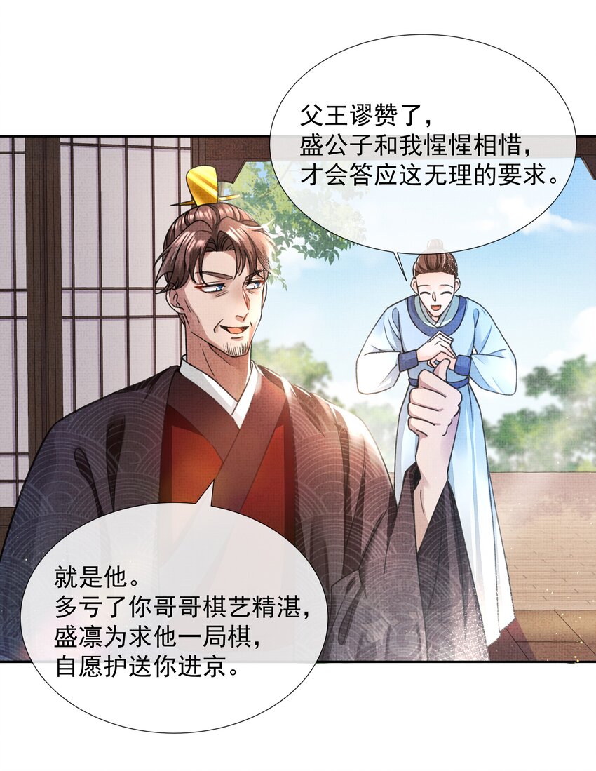 001 盛凛你是魔鬼吗？！21