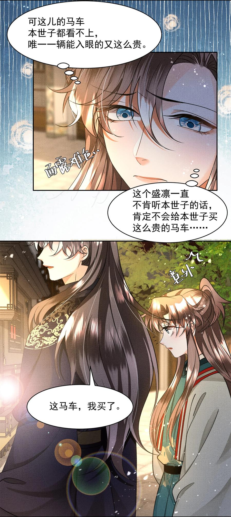 031 怎么突然对我百依百顺？11