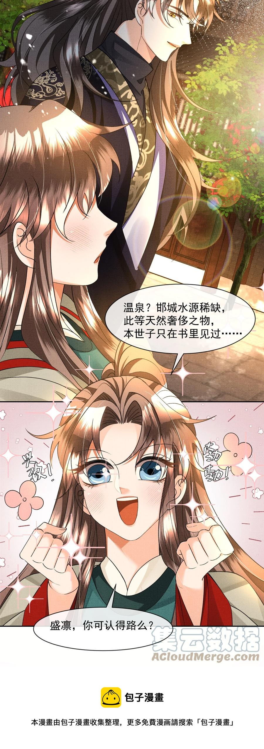 031 怎么突然对我百依百顺？36