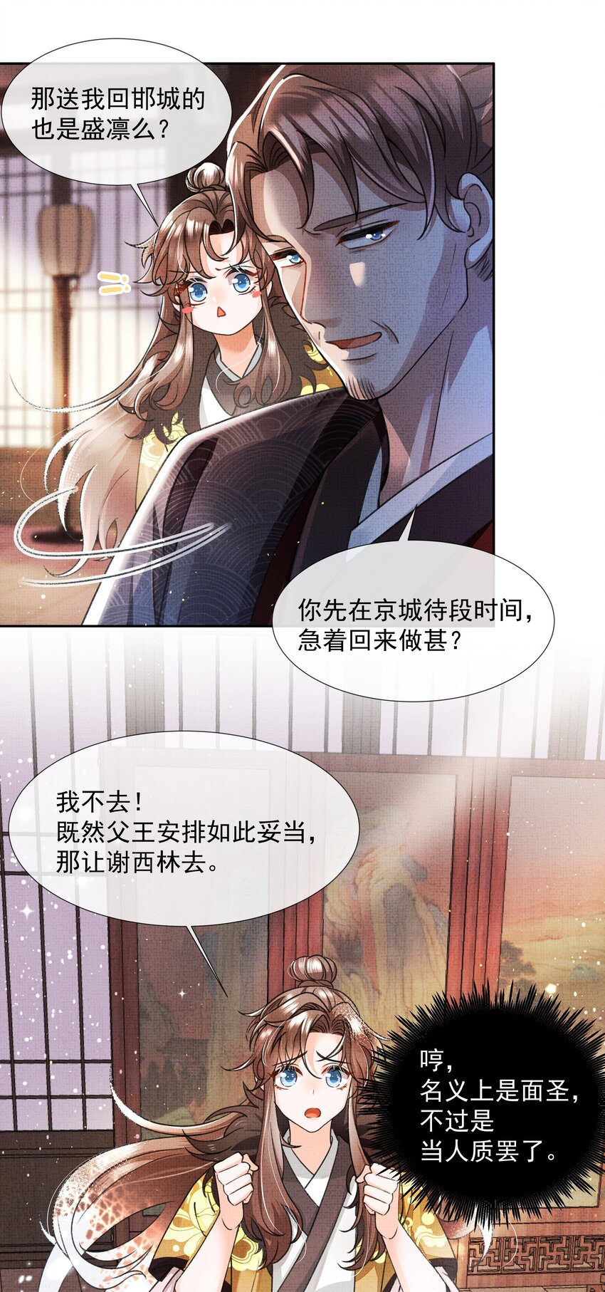 001 盛凛你是魔鬼吗？！22