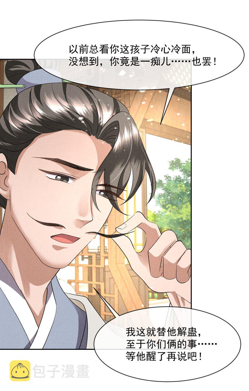 044 师叔，先救人！33