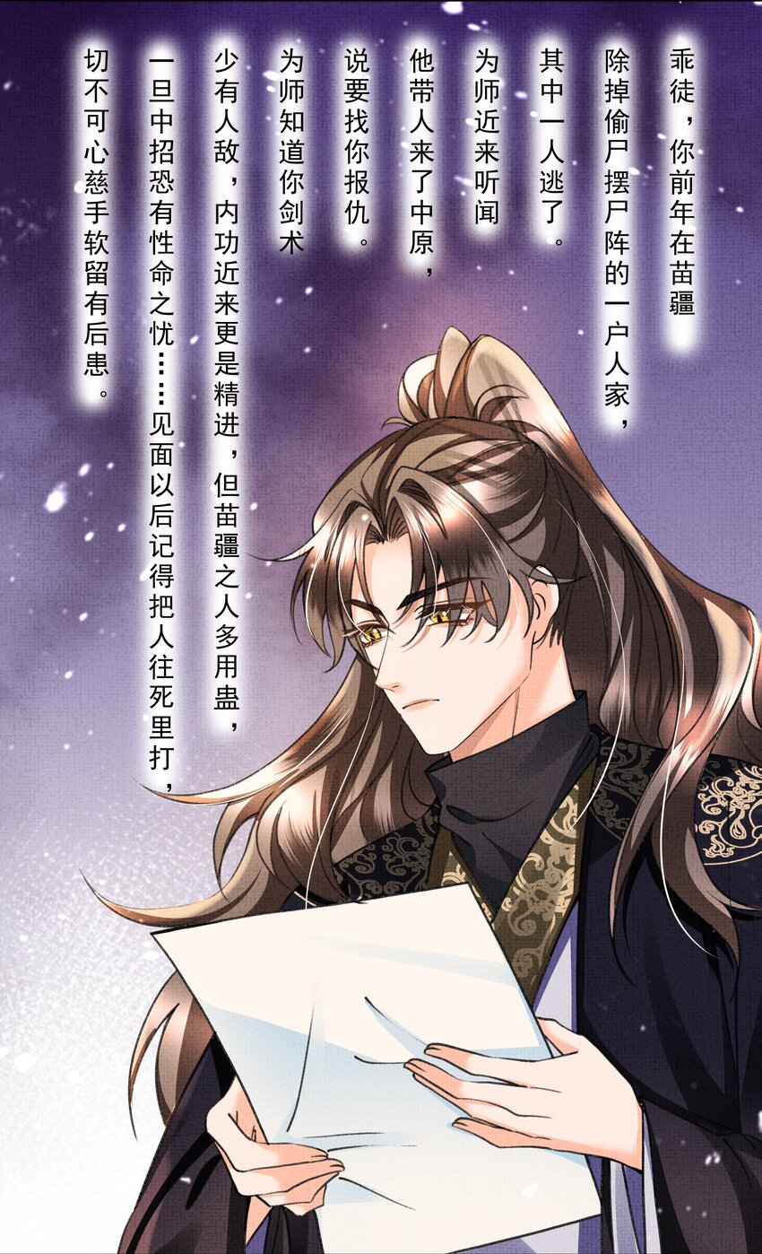 012 苗疆蛊术17