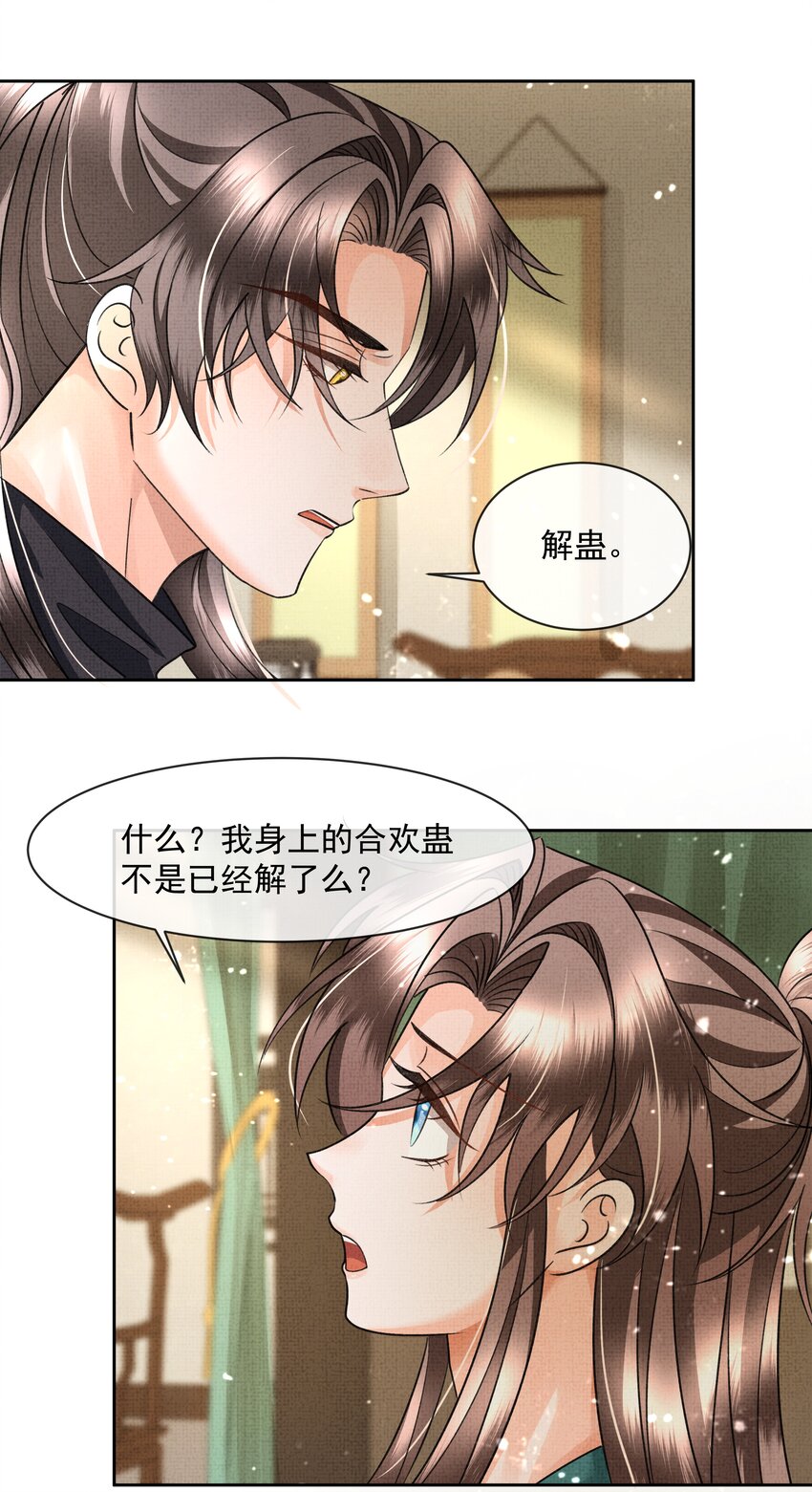042 解蛊之路，出发31
