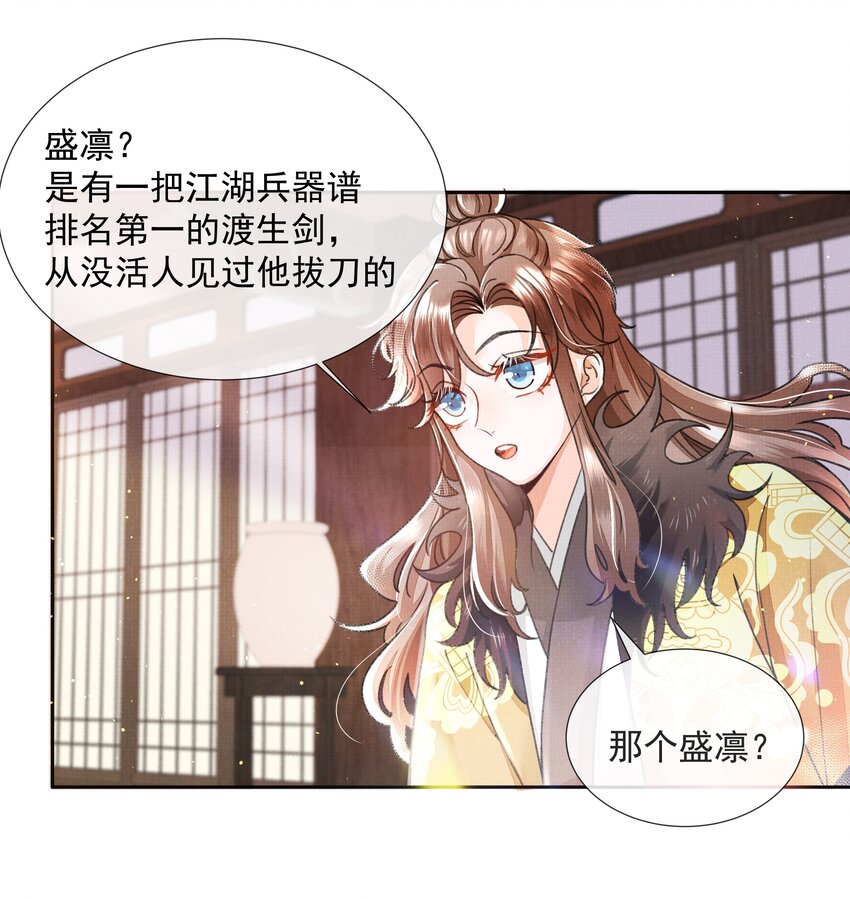001 盛凛你是魔鬼吗？！20