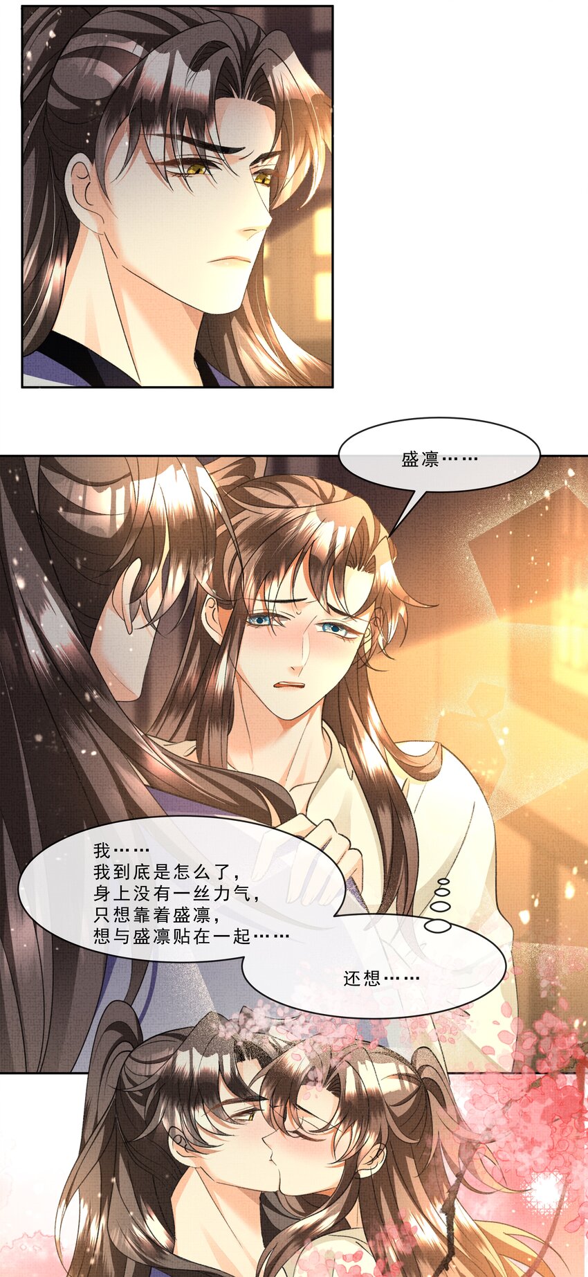 038 情到浓时？15