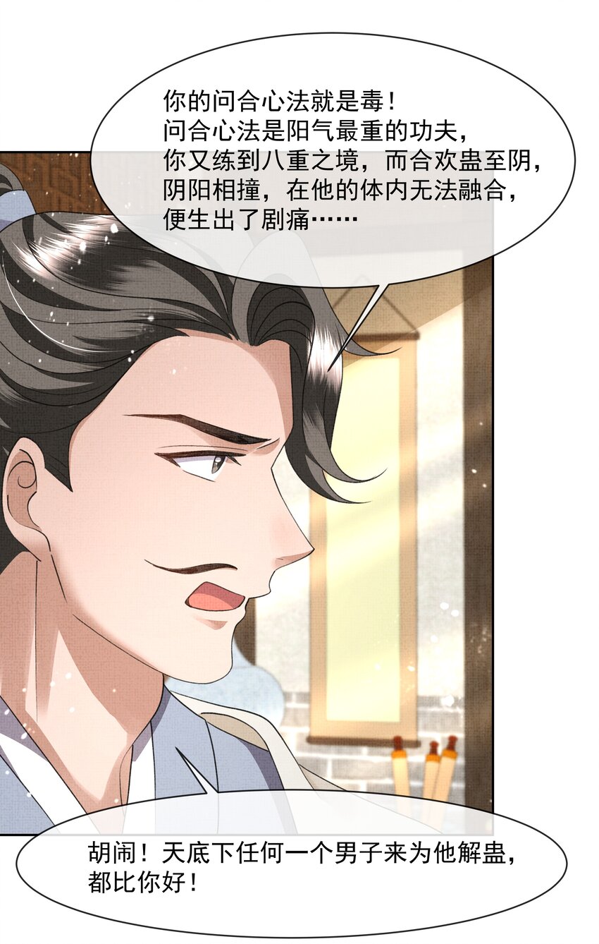 044 师叔，先救人！29