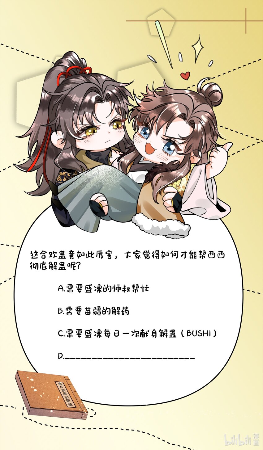 042 解蛊之路，出发35