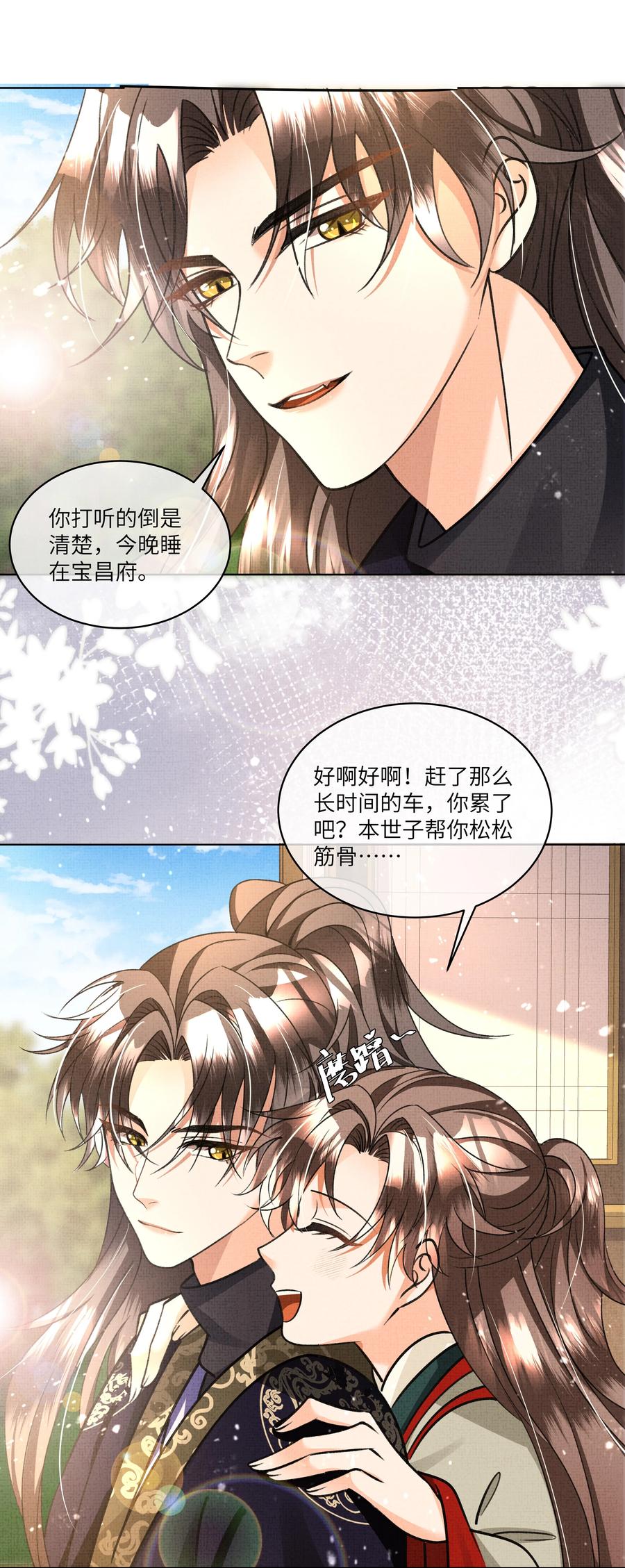 026 你居然打本世子的屁股！20