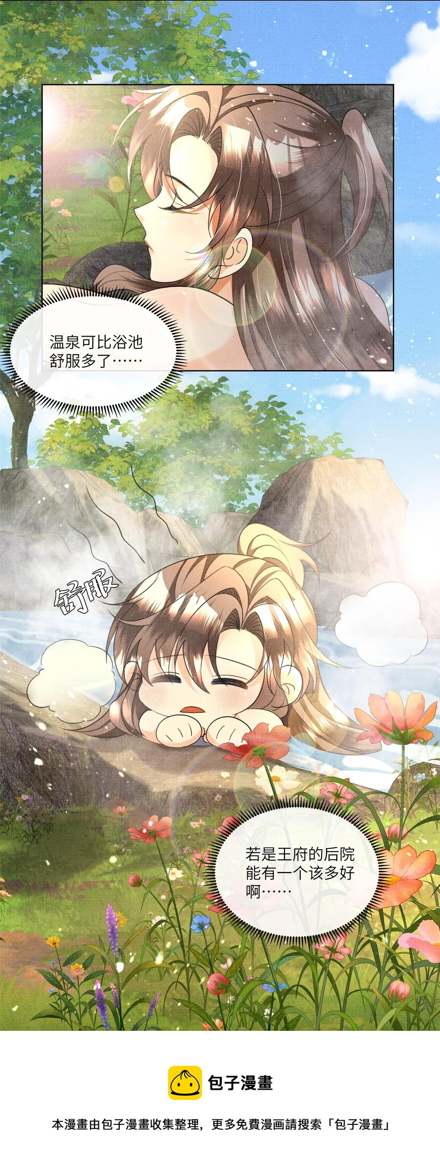 032 温泉遇险？！28