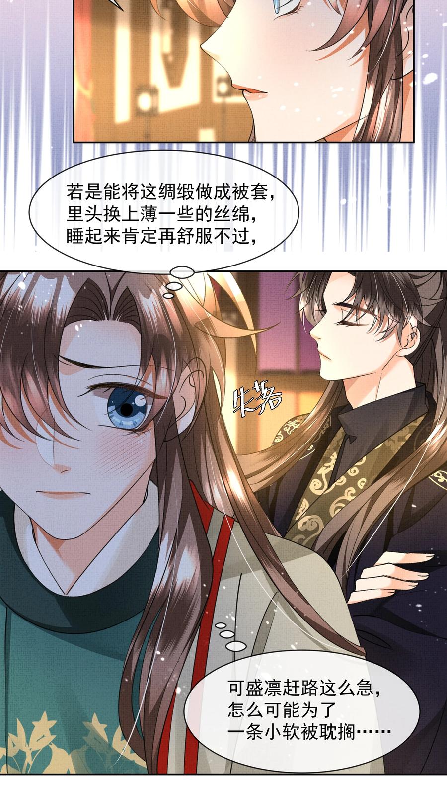 031 怎么突然对我百依百顺？27