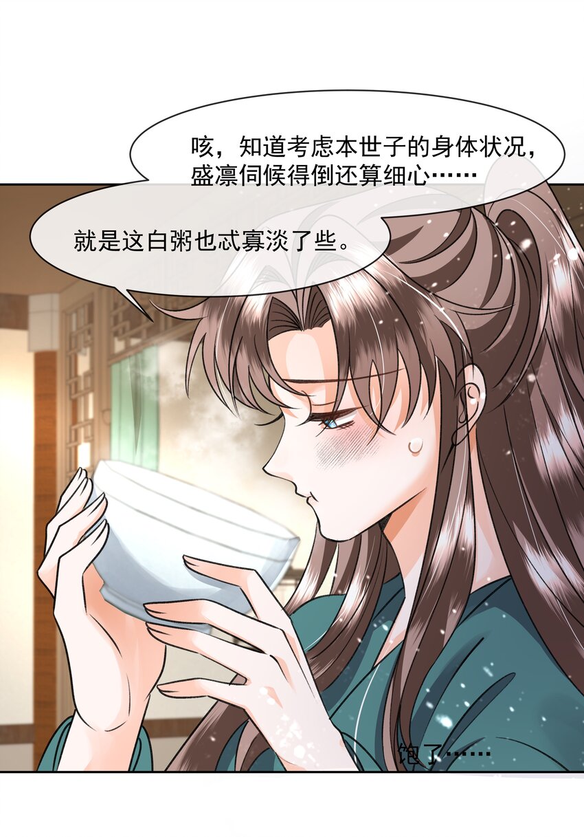 043 盛凛对我还是挺好的17