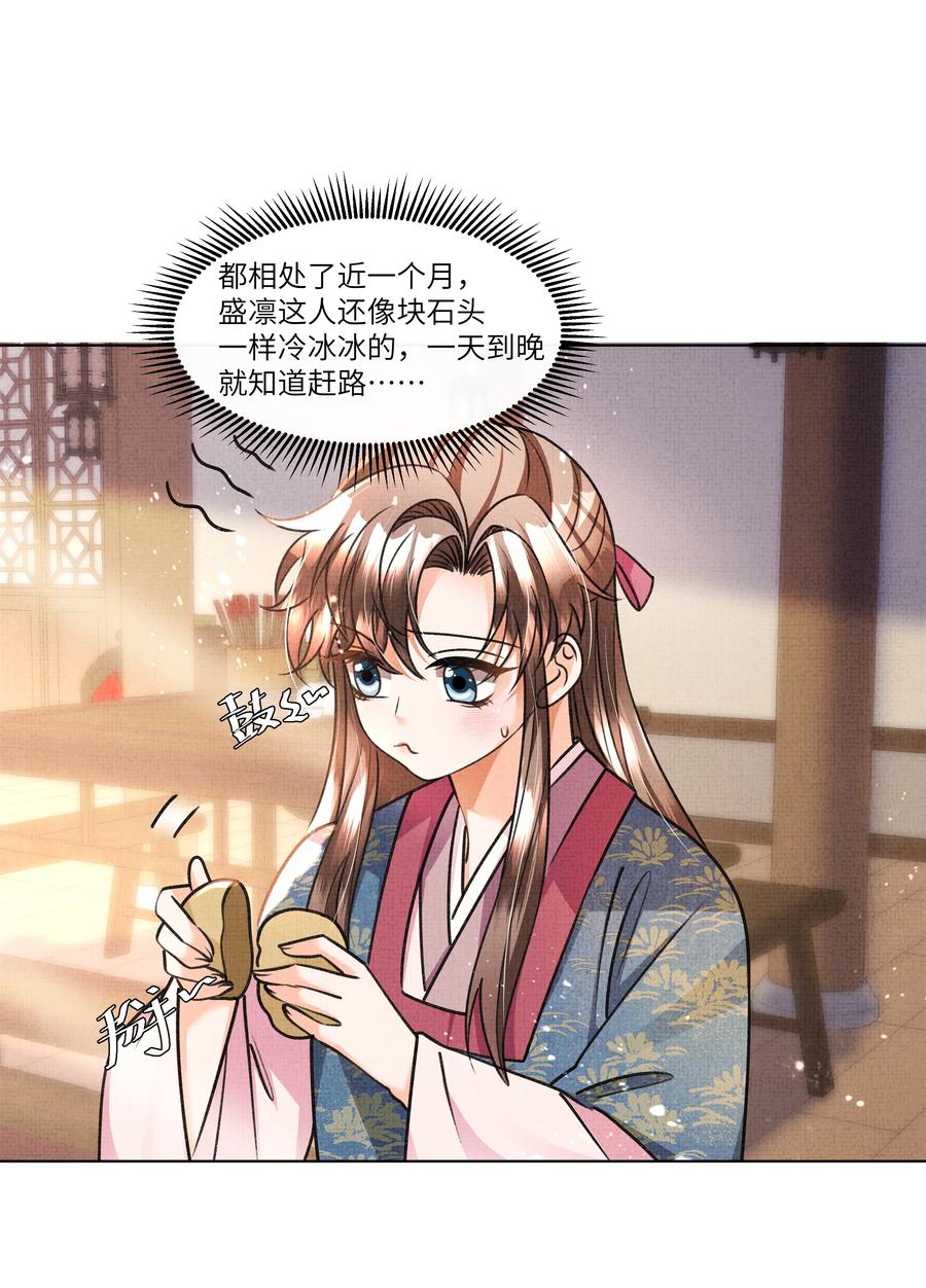 023 这盛凛就像个石头！1