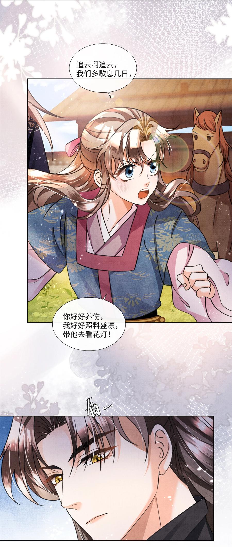 023 这盛凛就像个石头！19