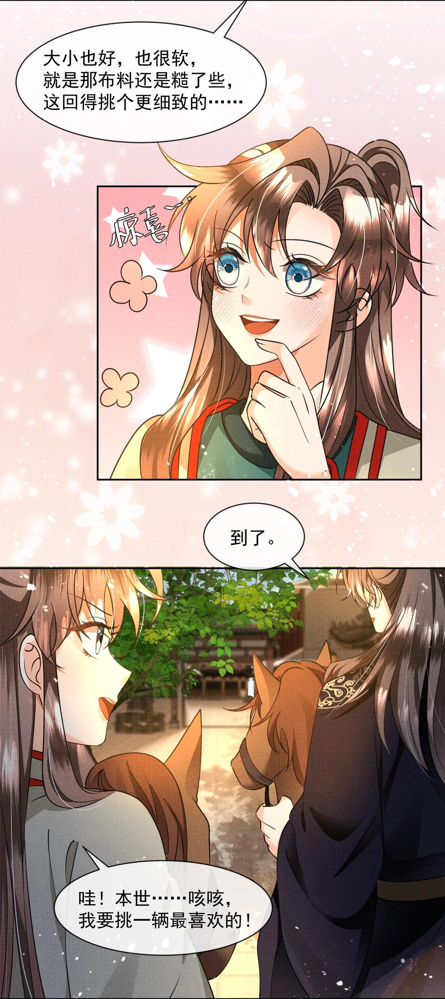 031 怎么突然对我百依百顺？5