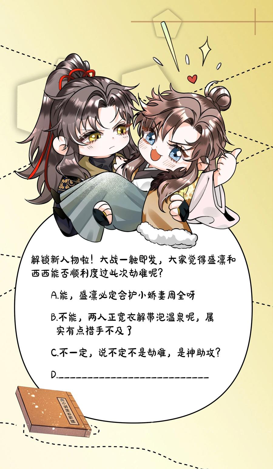 032 温泉遇险？！53