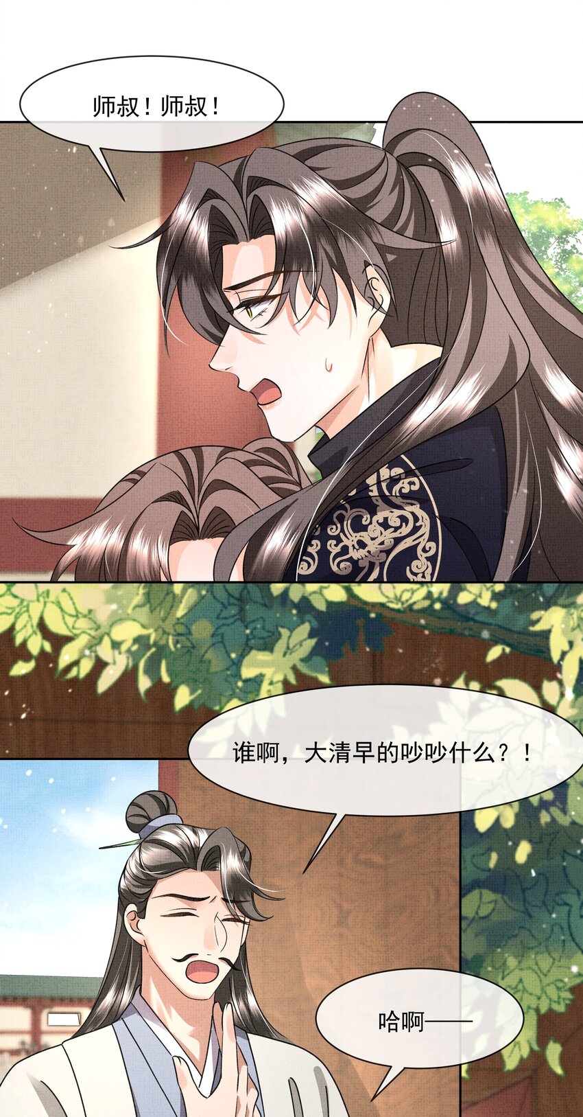 044 师叔，先救人！22