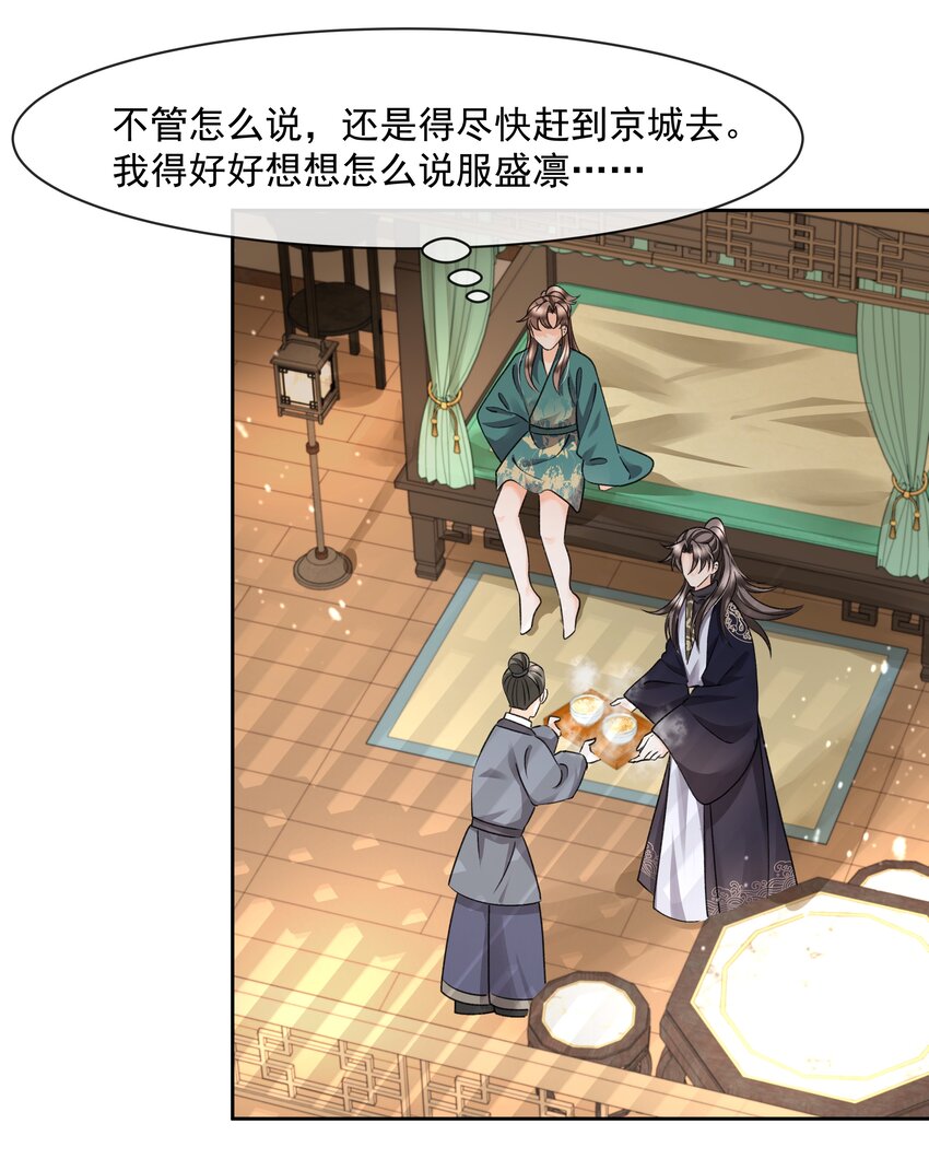 043 盛凛对我还是挺好的14