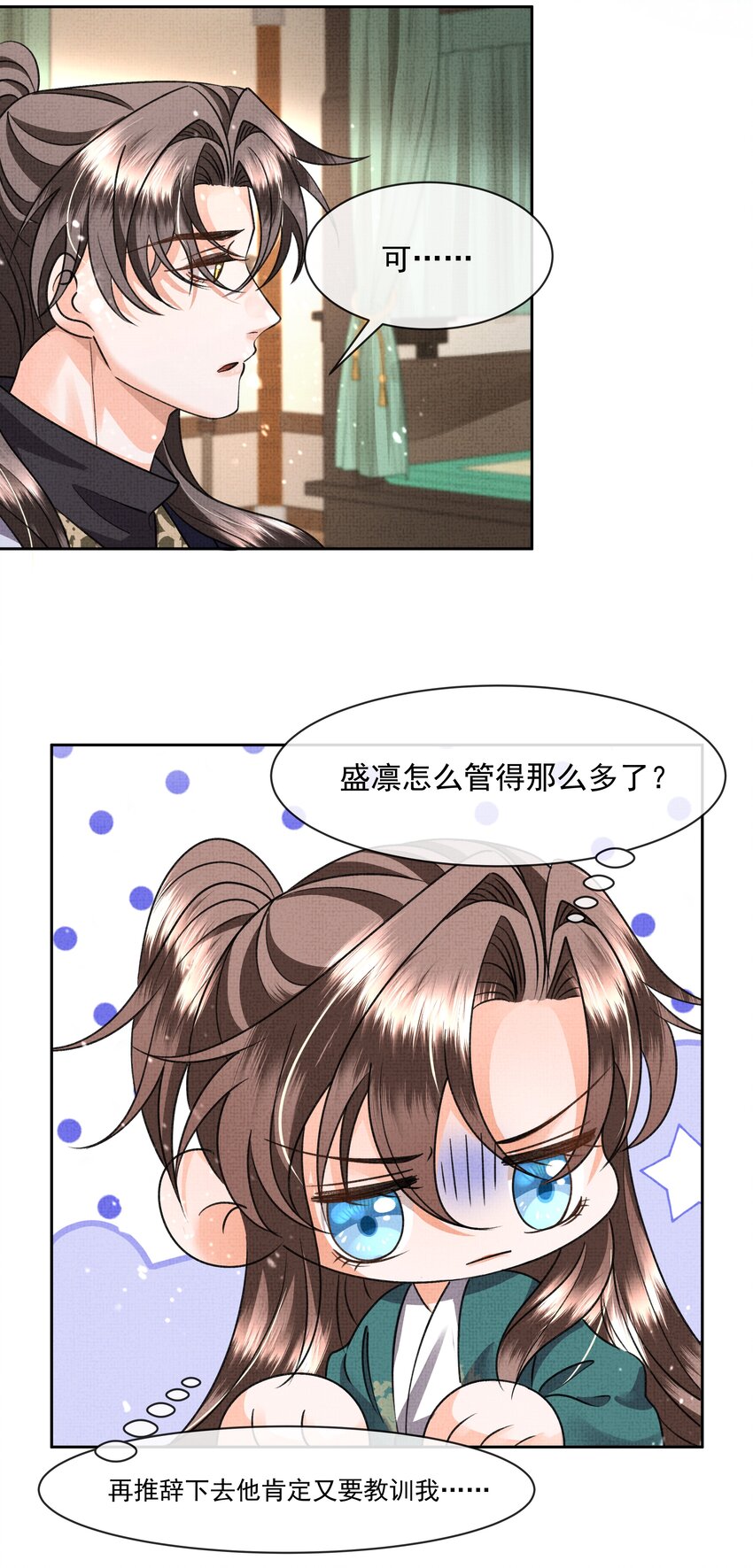 043 盛凛对我还是挺好的22