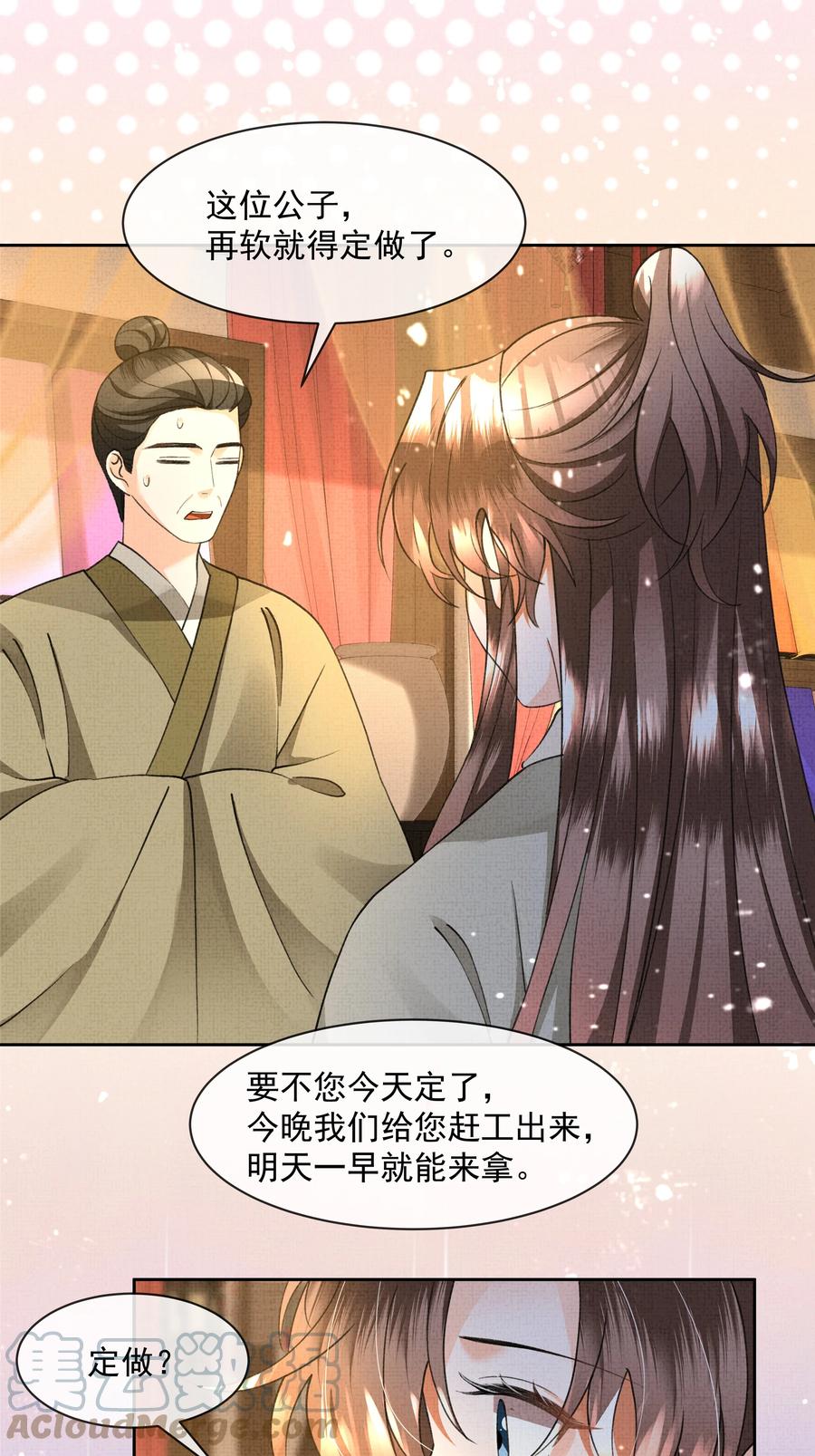 031 怎么突然对我百依百顺？26