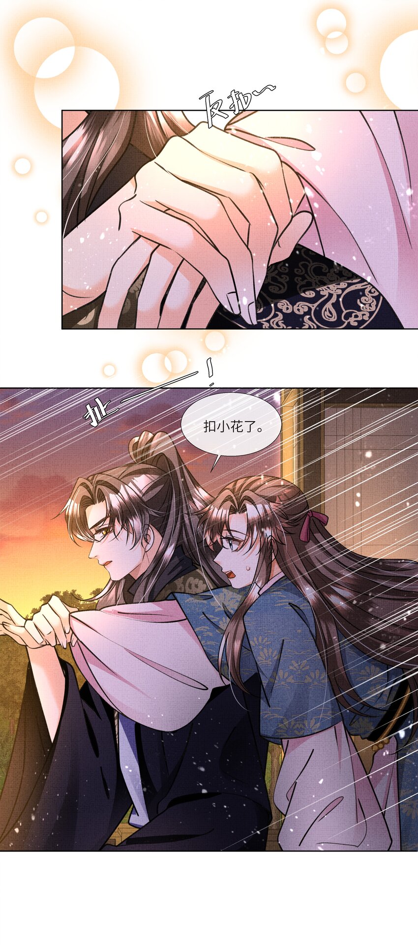 020 本世子着了你的道！6