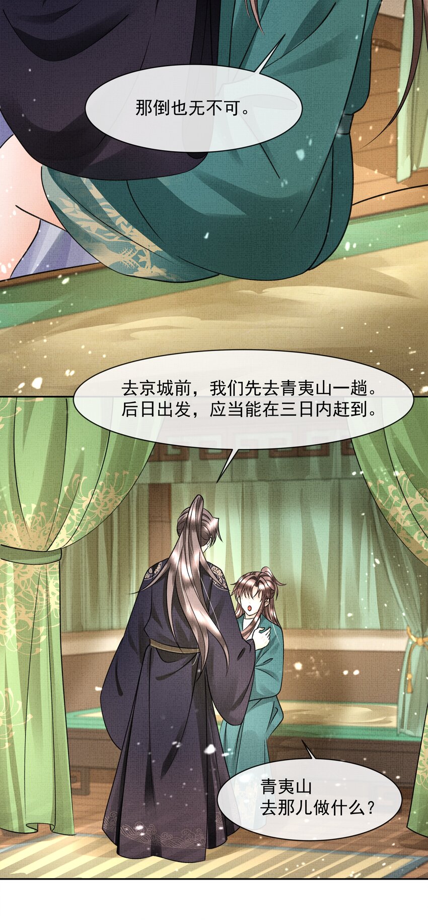 042 解蛊之路，出发30