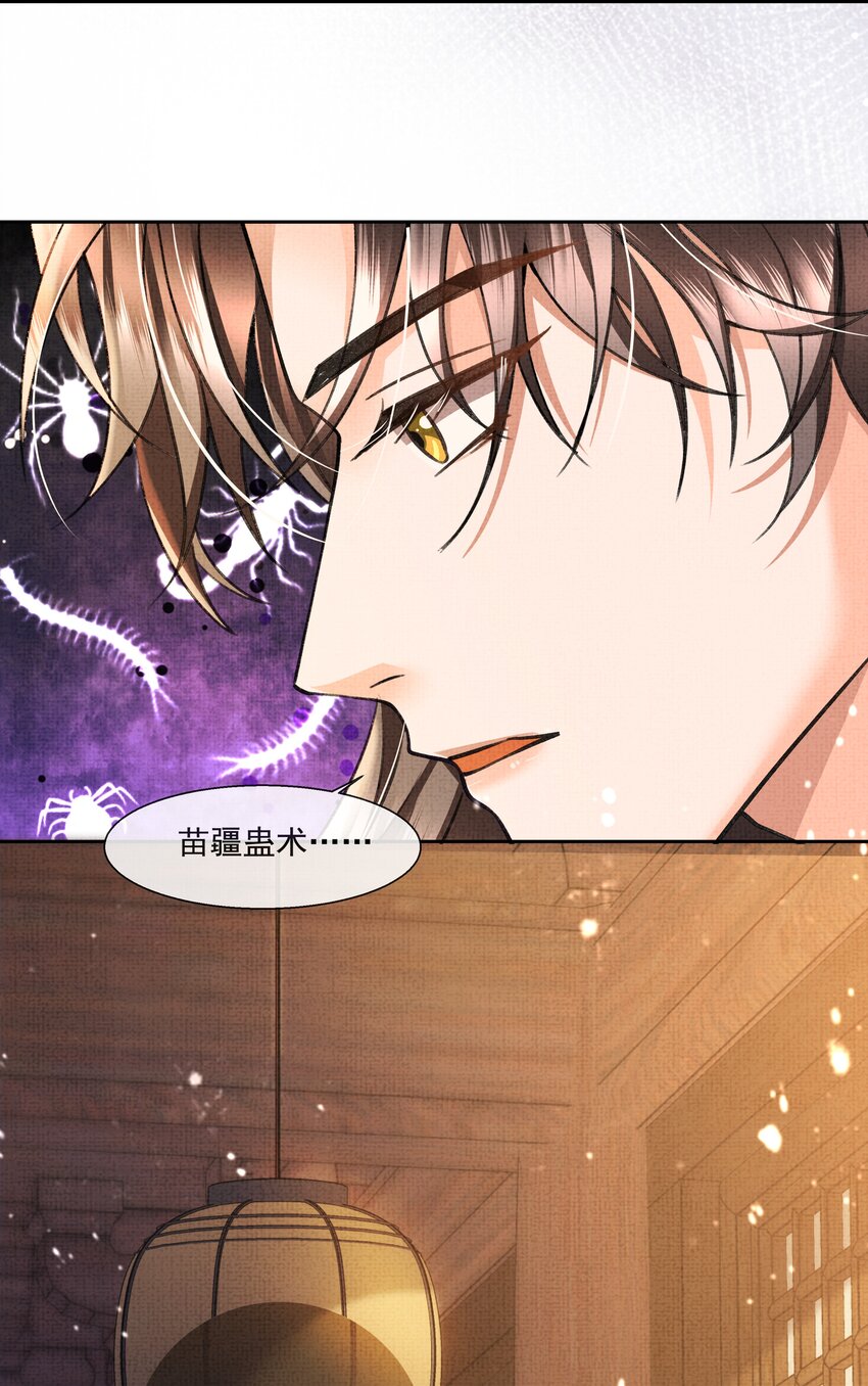 012 苗疆蛊术18