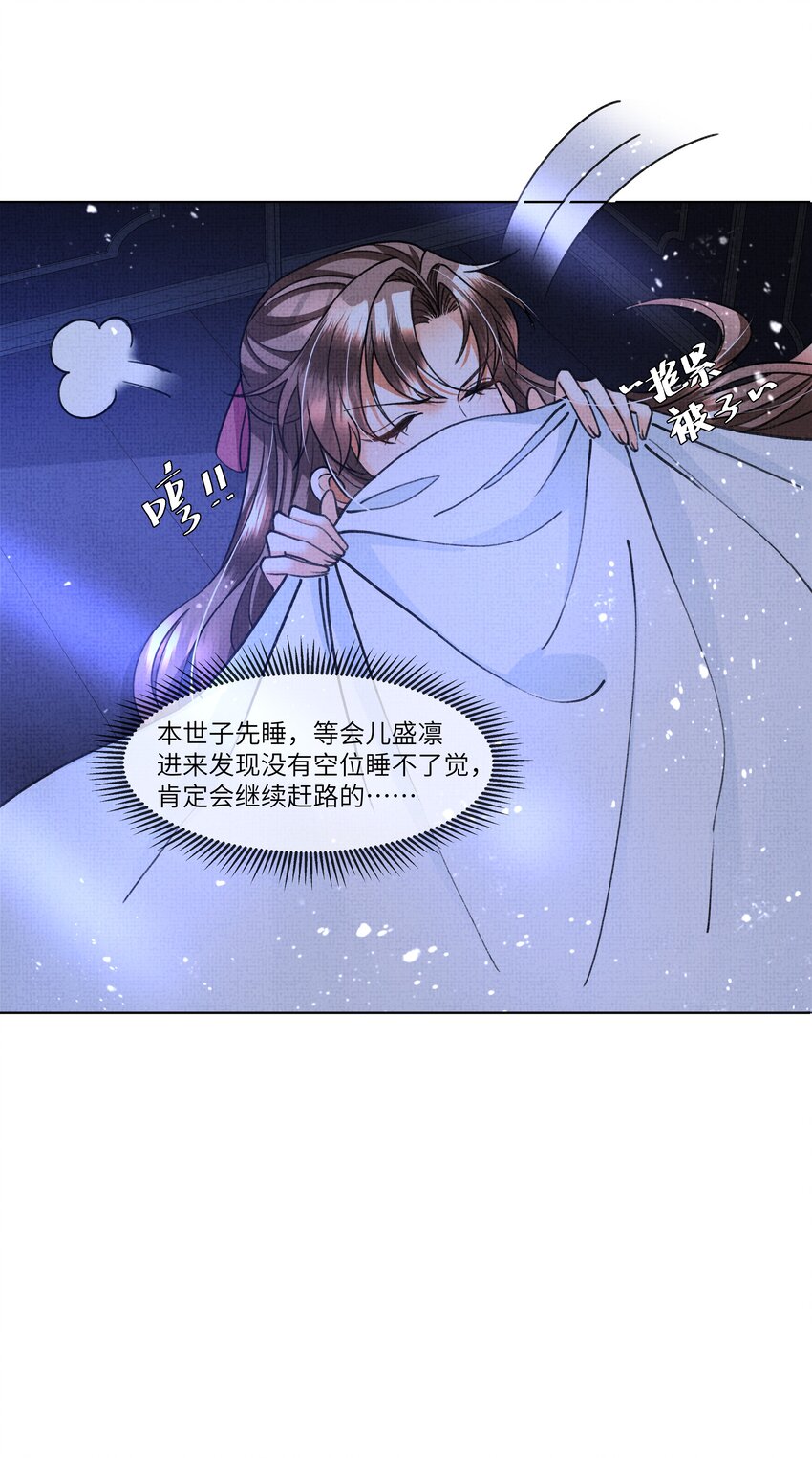 020 本世子着了你的道！21