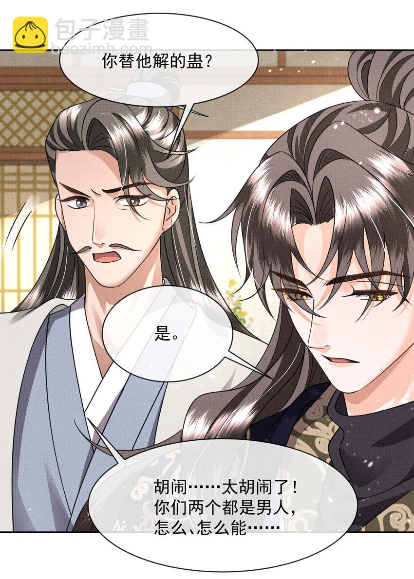 044 师叔，先救人！27