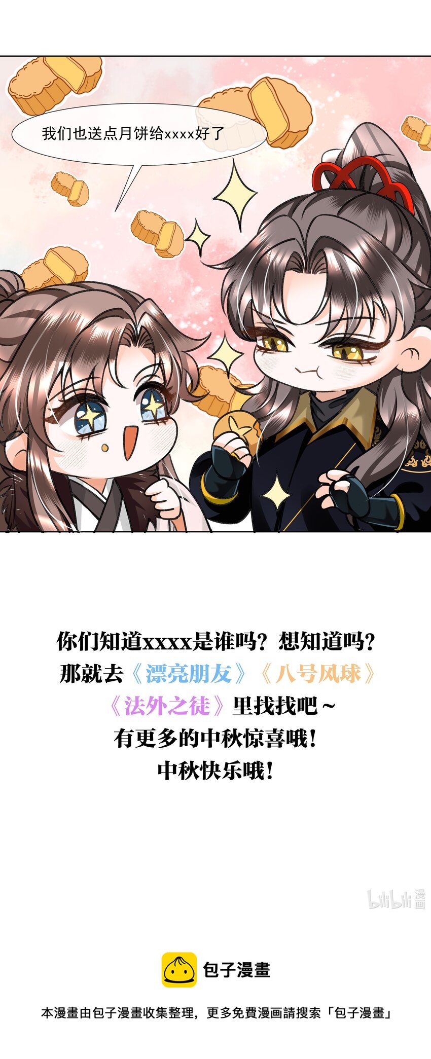 中秋 小番外4