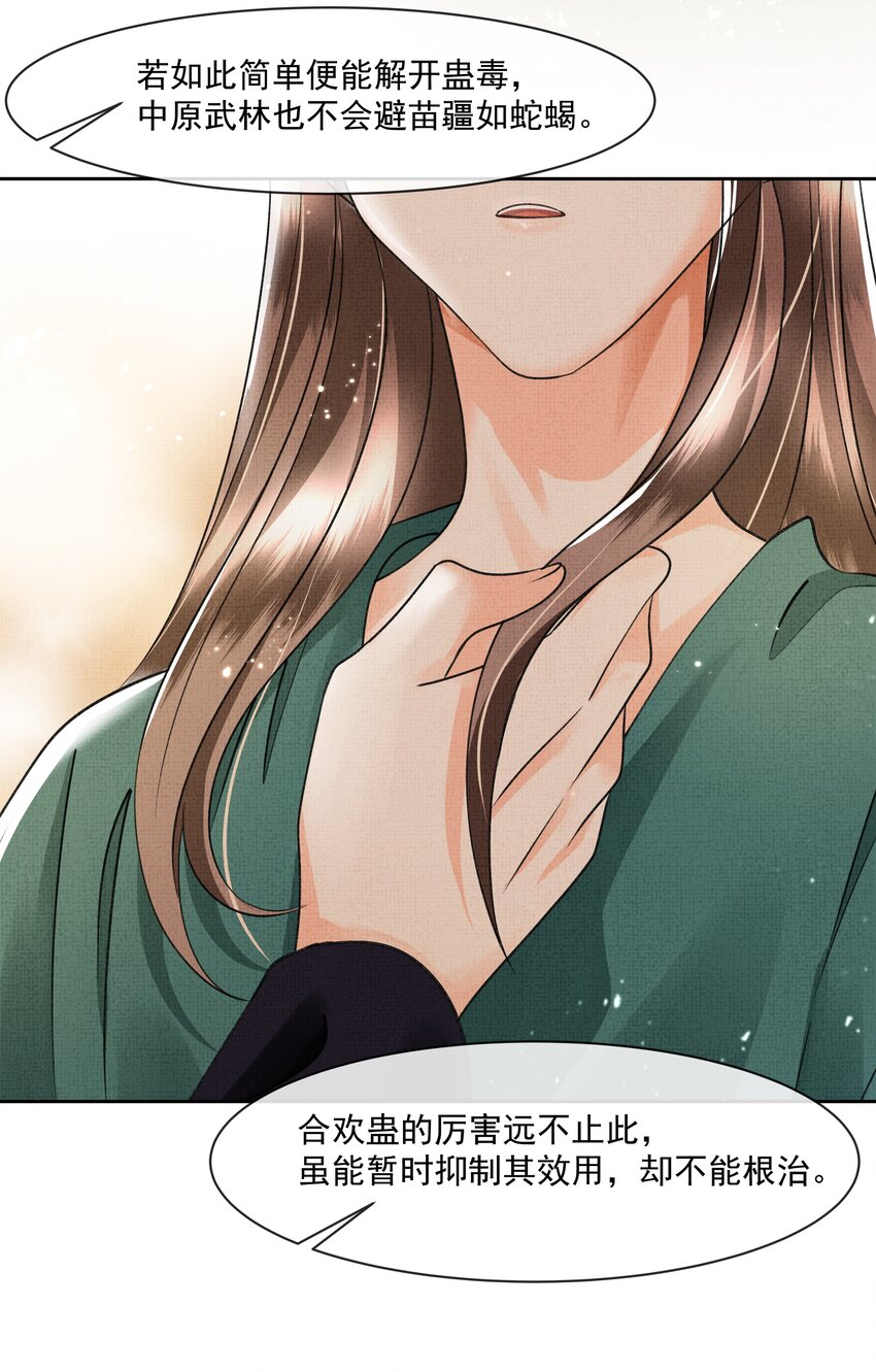 042 解蛊之路，出发32